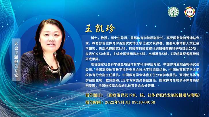 专家-王凯珍_1920-1080